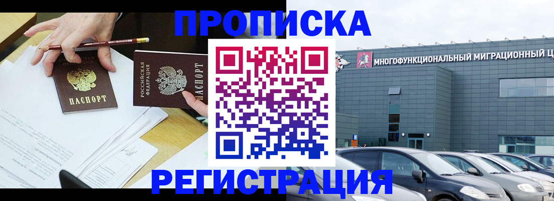 временная прописка в Саянске