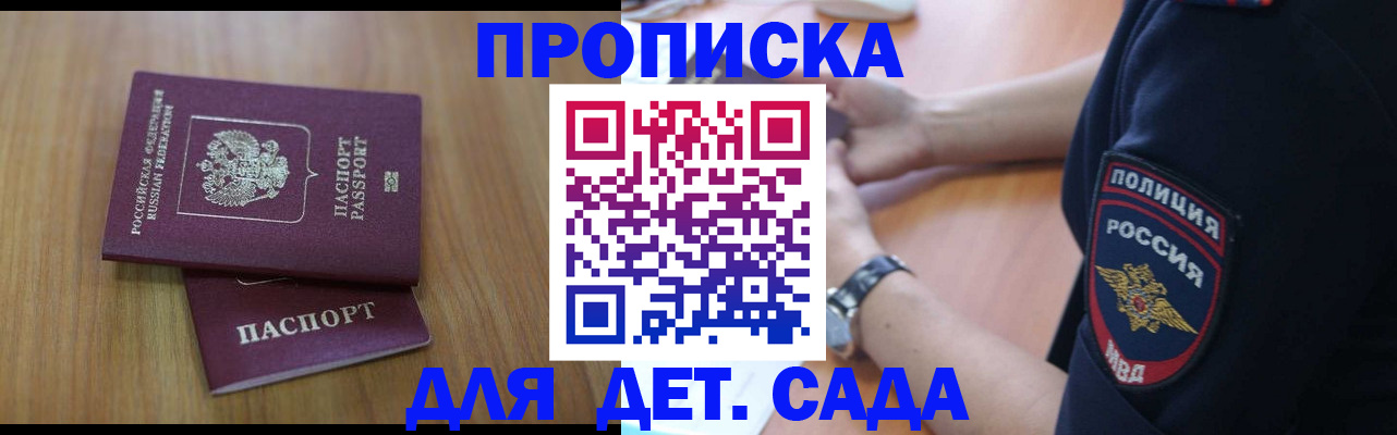 временная регистрация для школы в Саянске