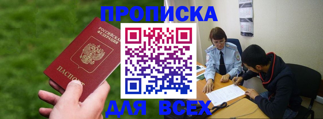 прописка ребенка в Саянске