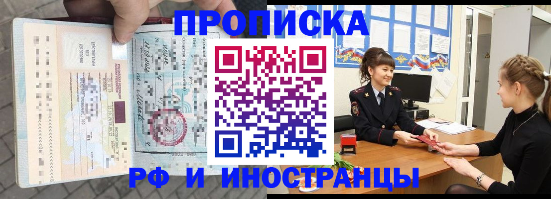 прописка законно в Саянске