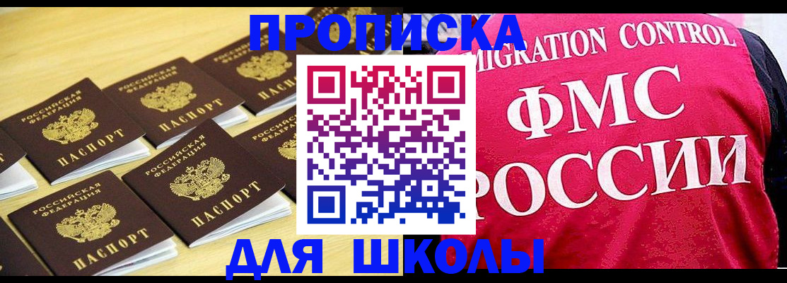 регистрация для школы в Саянске