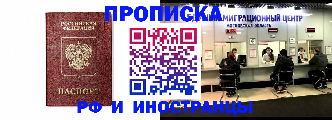 временная регистрация гарантия в Саянске